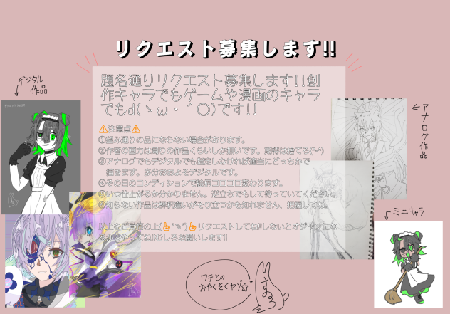 リクエスト募集します!!