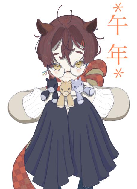 午年