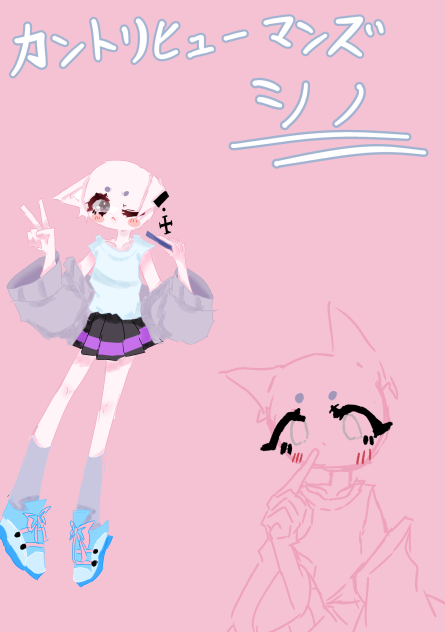 カンヒュ版シノ！！