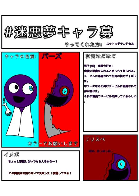 パーズ　迷い込んだ先は悪夢でした！