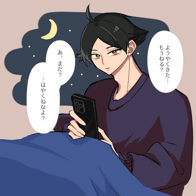 一緒に寝たくて待ってたのに振られるすな
