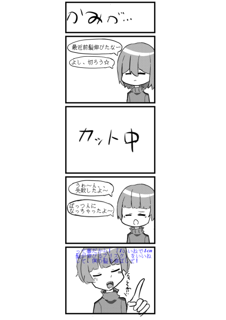 ～1cmで1cm髪が伸びるフリスク～あらすじ