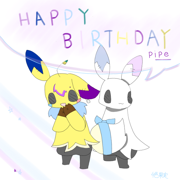 Happy birthday!!    ピペ