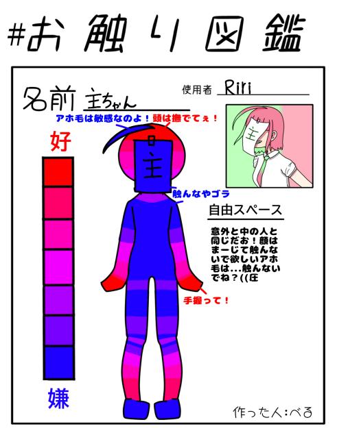 うちの子のお触り図鑑！