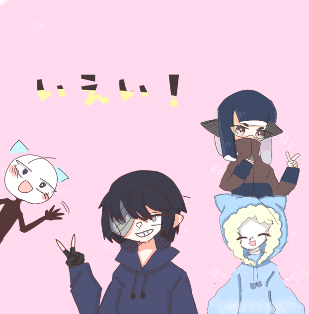 いえい！