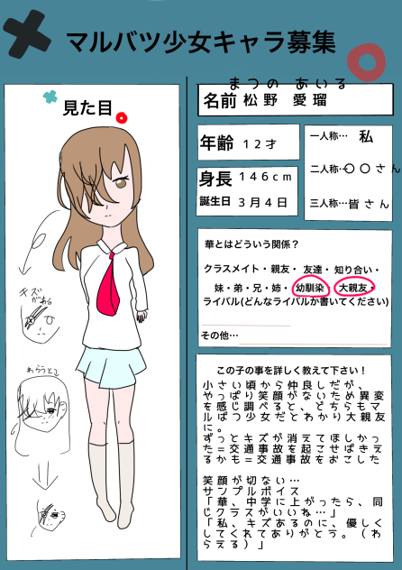 マルバツ少女