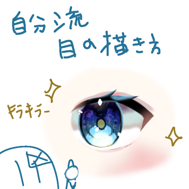 お目々ですわ
