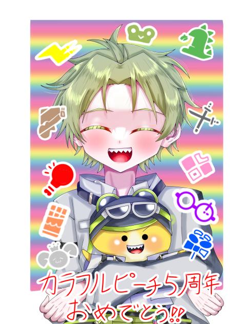 カラフルピーチ5周年おめでとう🎉