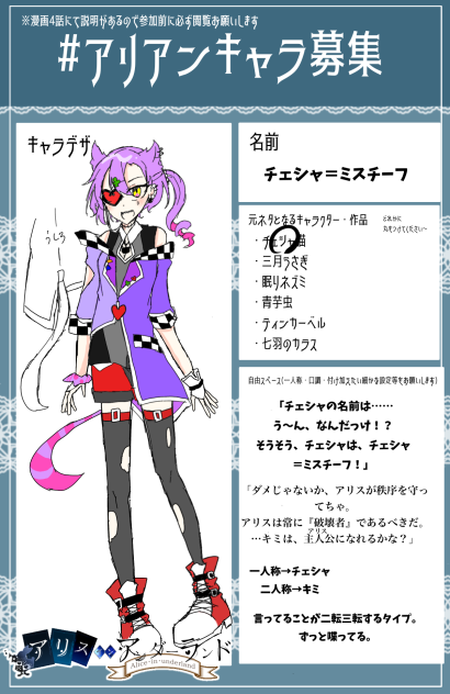 アリアンキャラ募集参加！
