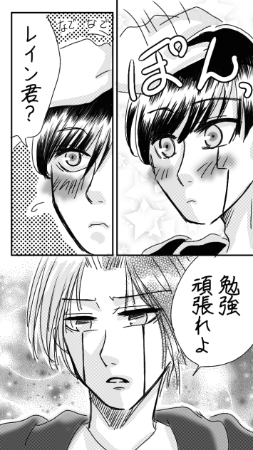レイマシュ漫画３