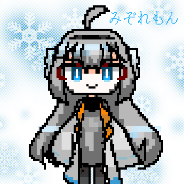 ドットなみぞれもん