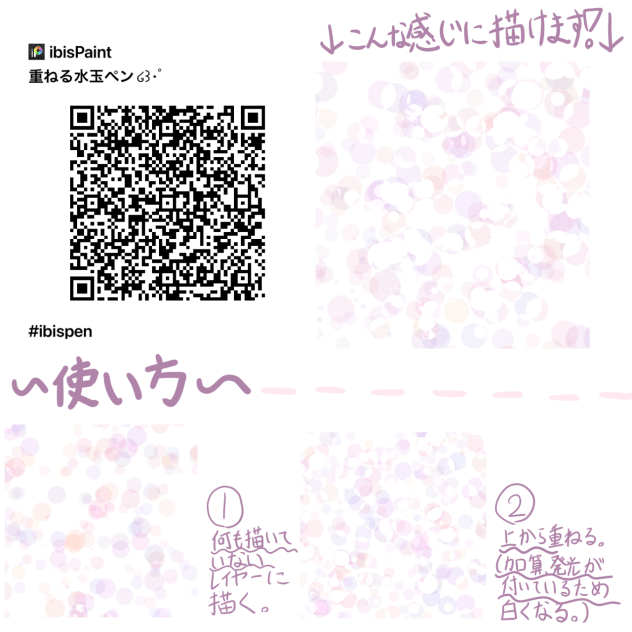 重ねる水玉ペン
