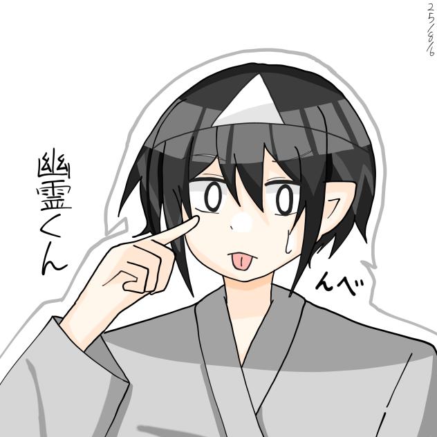 幽霊くん！