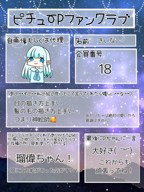 ピチューPファンクラブ入った！