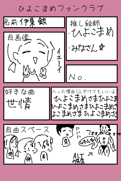 ファンクラブ！