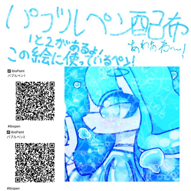 バブルペン配布～