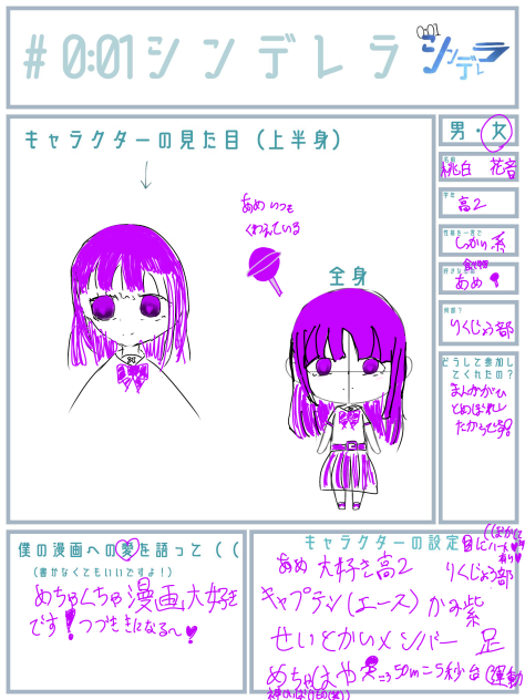 #タイムアップシンデレラ