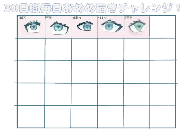 目描くやつ5日目