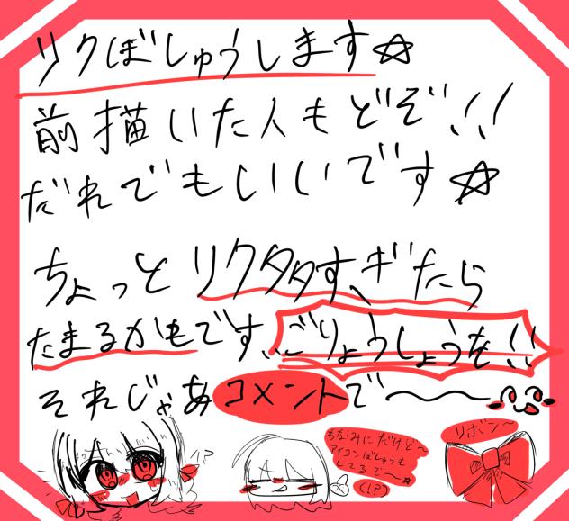 リクエストどうっぞ☆