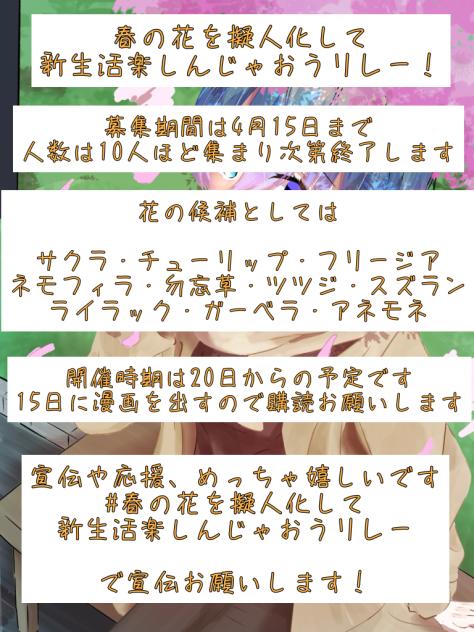 春の花を擬人化して新生活楽しんじゃおうリレー！