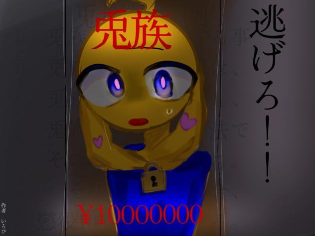 え、