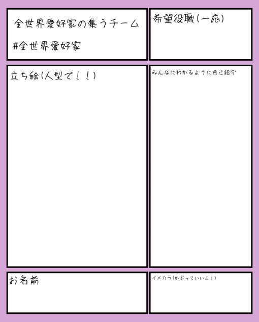 #全世界愛好家の集うチーム