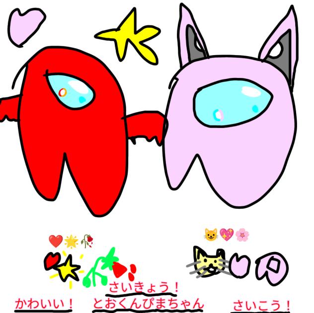 とおくんぴまちゃん