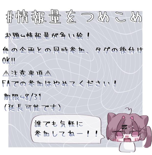 企画！！