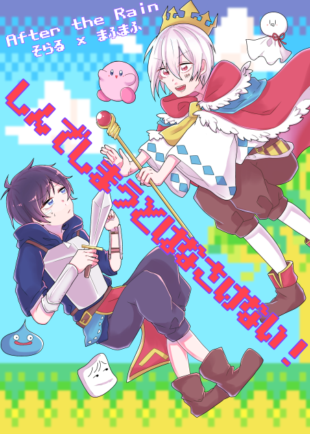 しんでしまうとはなさけない！ After the Rain