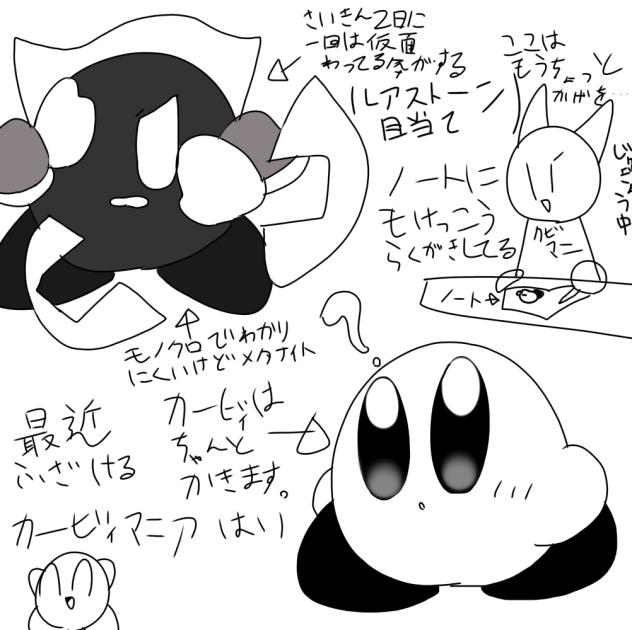 最近ふざけるカービィマニア