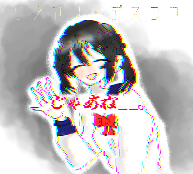 サラアイ・デスコア　表紙