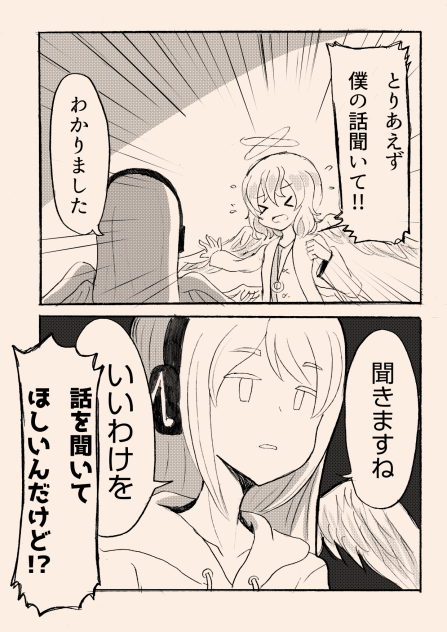 引きこもり天使とちょっと変わった悪魔37