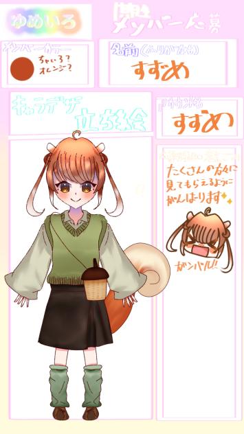 ゆめいろ所属！