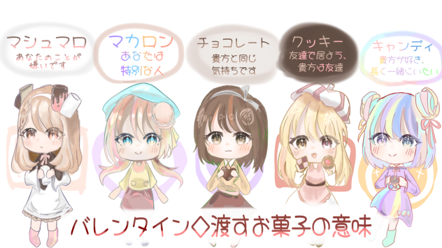 バレンタイン渡すお菓子の意味！