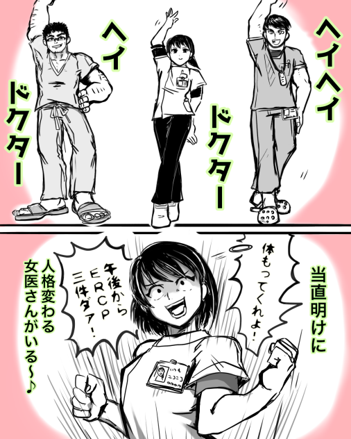 ヘイヘイドクター漫画2