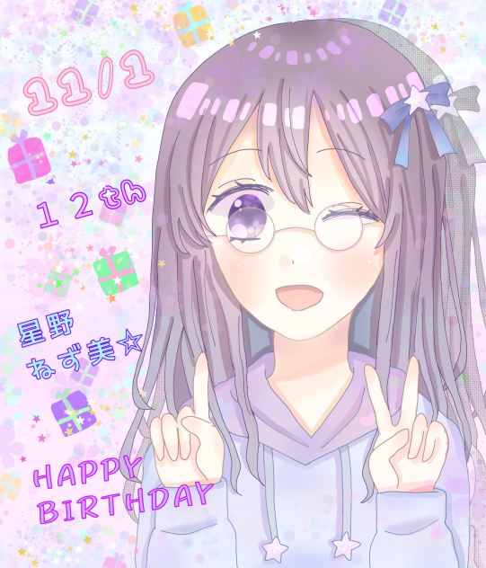 自分おたおめ！☆☆