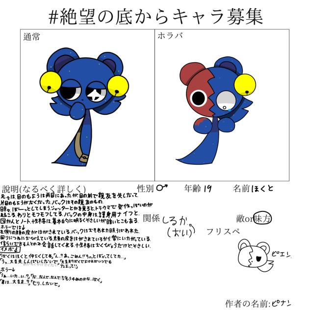 #絶望の底からキャラ募集