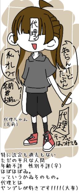 代理ちゃん