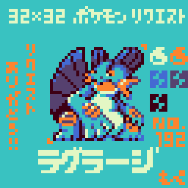 【ドット絵】ラグラージ【ポケモン】