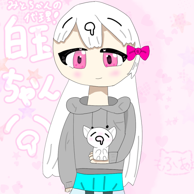 イラリク！白玉ちゃん