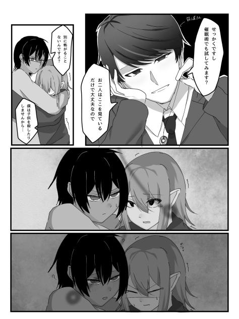 催眠しちゃうぞ