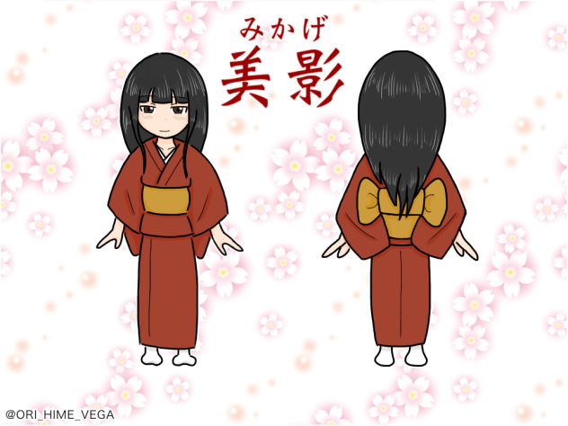 美影全身図