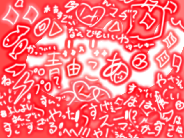 青由こあのロゴ！(赤)