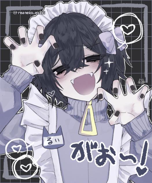 がお〜♡
