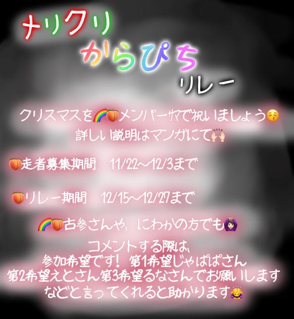 リレーかいさい