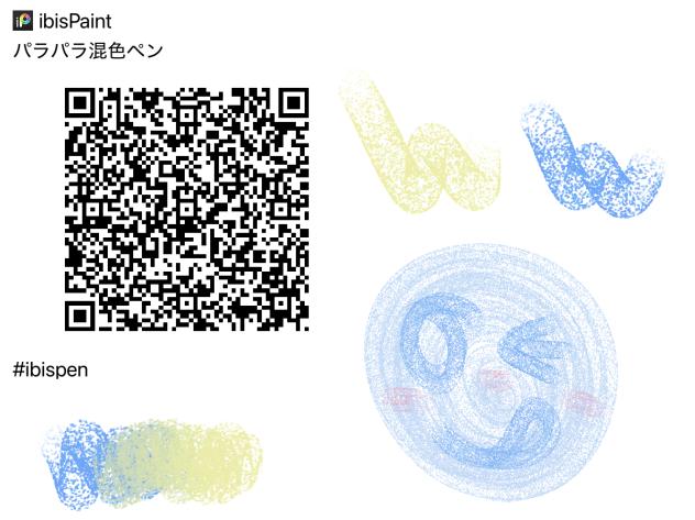 パラパラ混色ペン