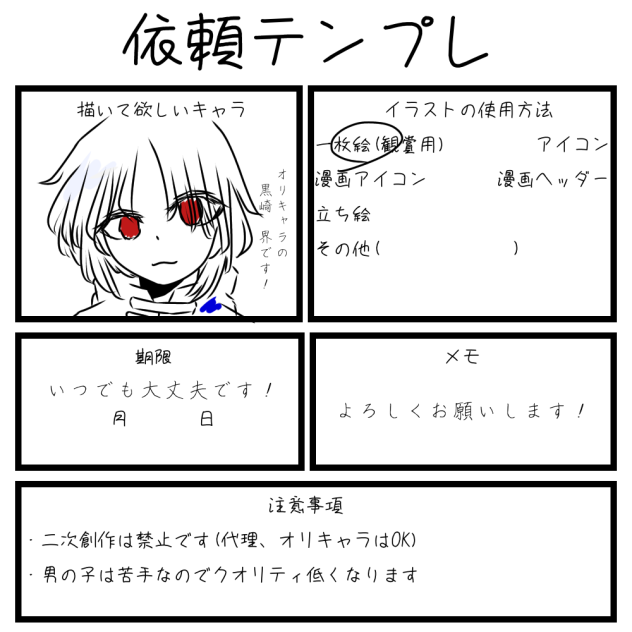 お願い致します！