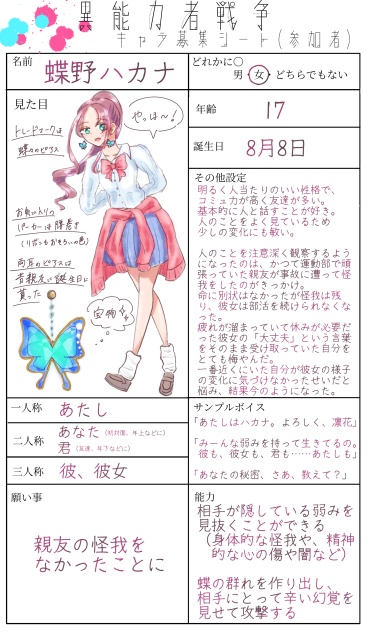 いのせんキャラぼ