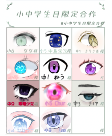 お目目！！