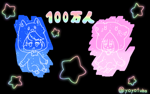 ちろぴのチャンネル登録者数100万人おめでとう〜🎉✨